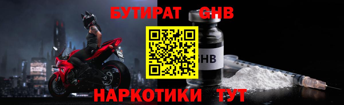 Можайск  Бутират 99%  Вход с VPN 