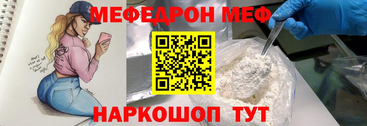 МЯУ-МЯУ  наркота  Можайск  Вход с VPN  Мефедрон VHQ  МЯУ-МЯУ кристаллы  МЕФ 