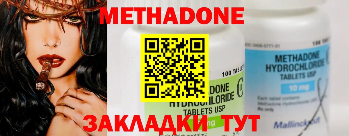 Метадон кристалл Можайск
