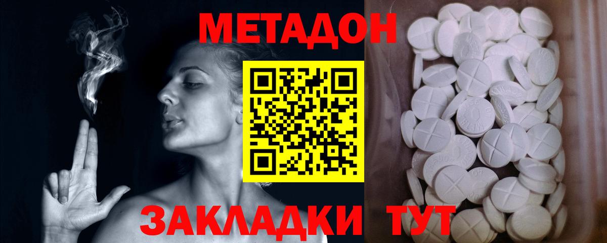 Метадон methadone  Метадон VHQ  Можайск  Вход с VPN 