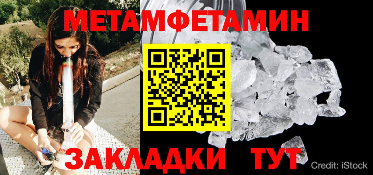 Первитин Methamphetamine Можайск